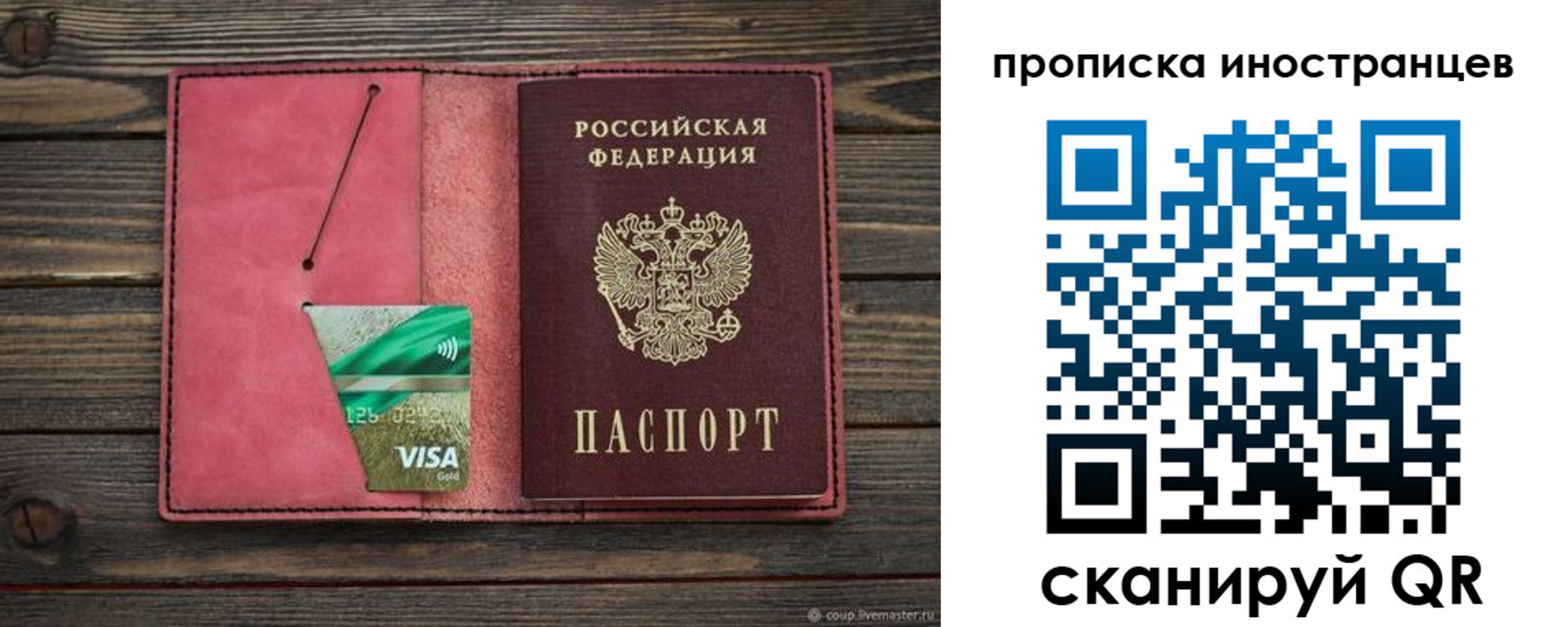 временная регистрация в Жуковском