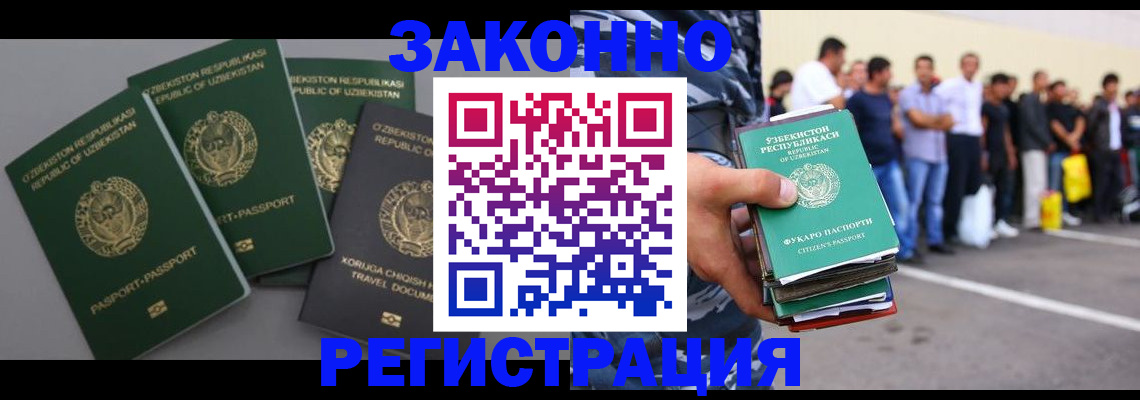 временная регистрация законно в Жуковском